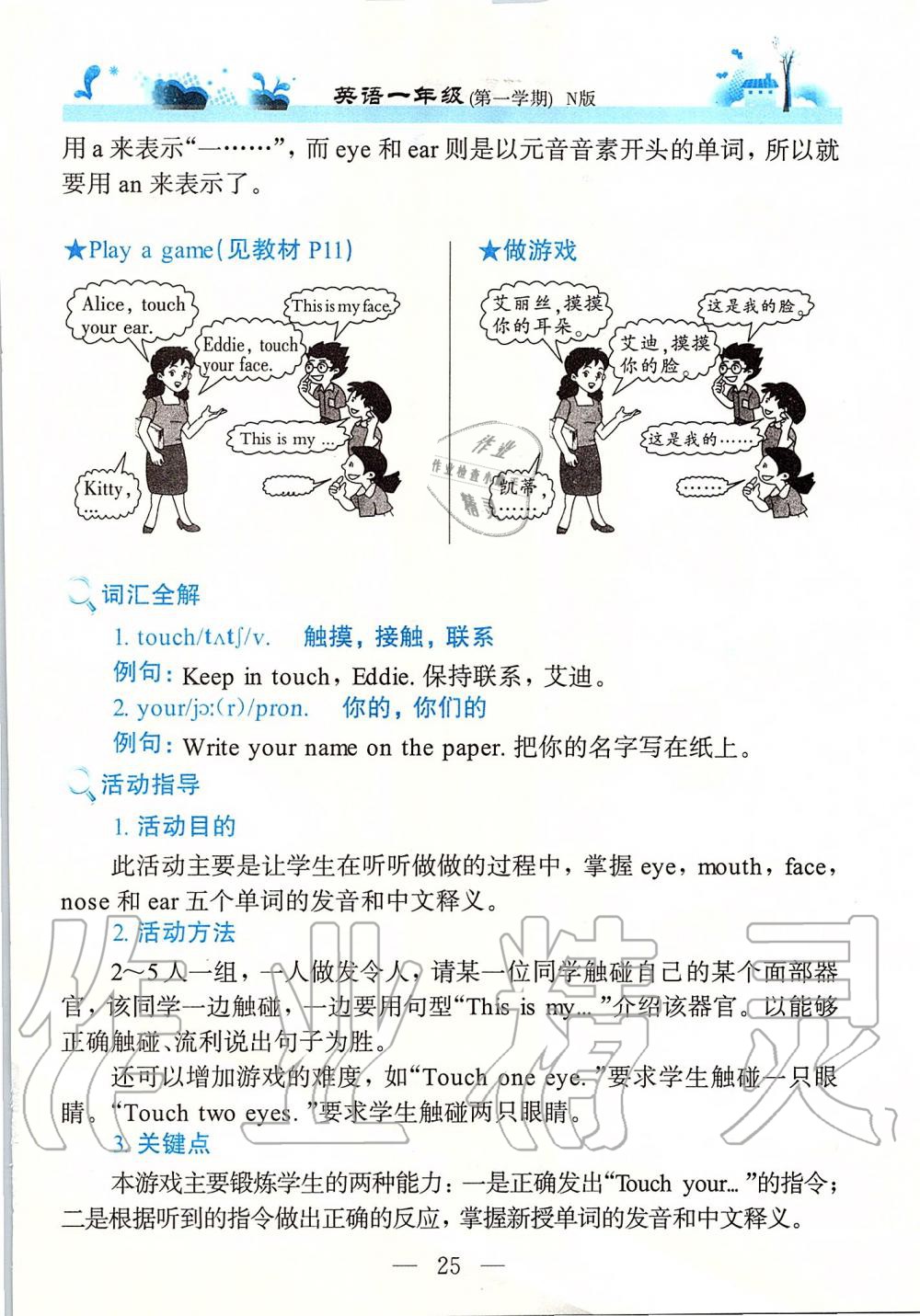 2019年課本一年級英語第一學期牛津上海版 第25頁