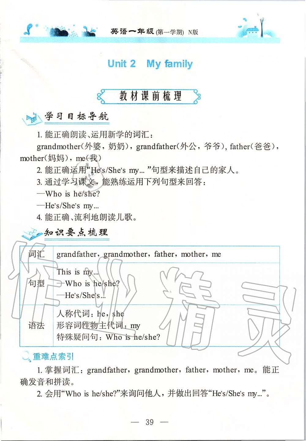 2019年課本一年級英語第一學期牛津上海版 第39頁