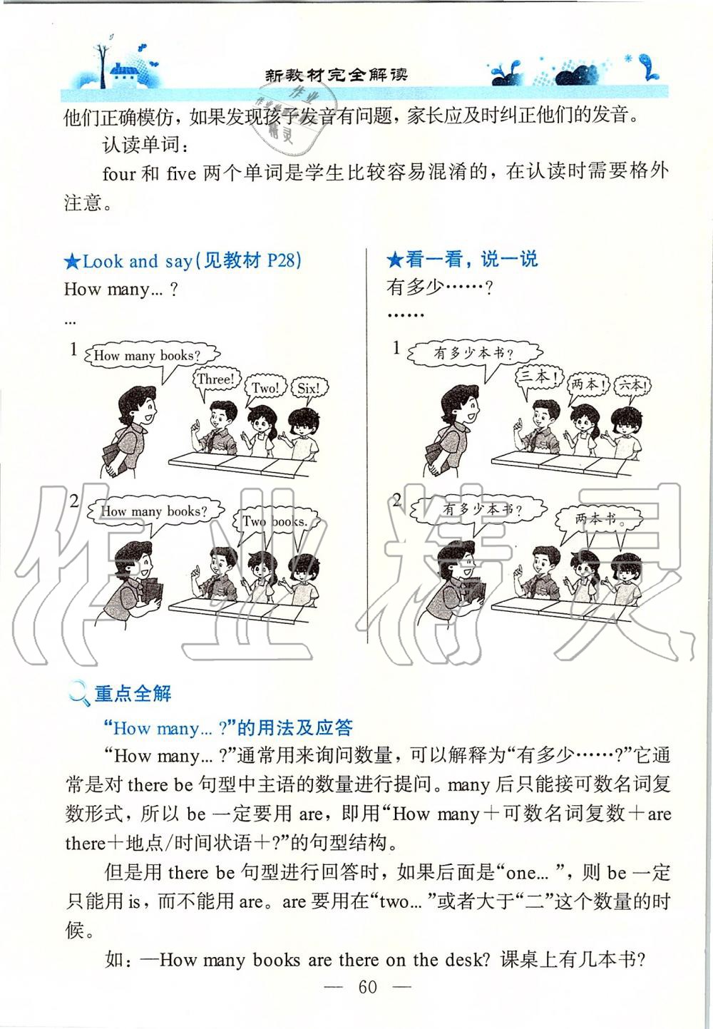 2019年課本一年級英語第一學期牛津上海版 第60頁