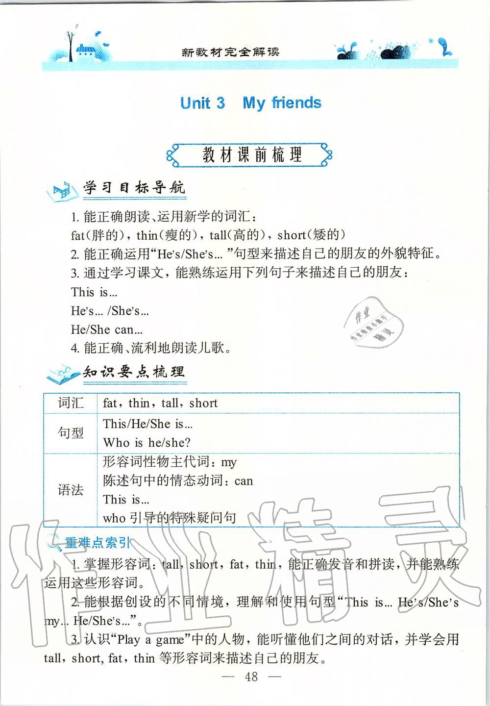 2019年課本一年級(jí)英語(yǔ)第一學(xué)期牛津上海版 第48頁(yè)