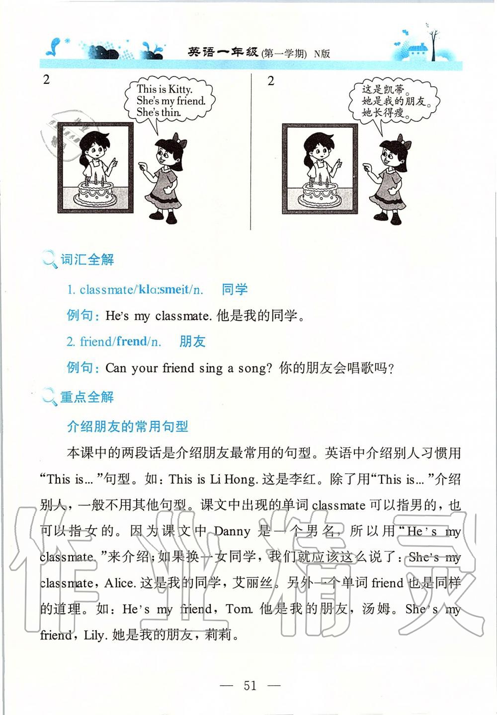 2019年課本一年級(jí)英語第一學(xué)期牛津上海版 第51頁