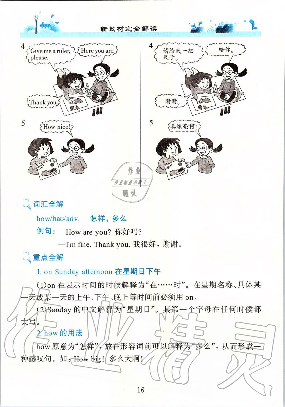2019年課本一年級英語第一學期牛津上海版 第16頁