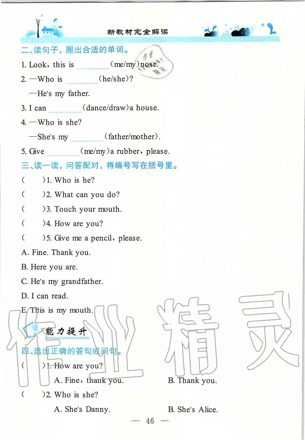 2019年課本一年級英語第一學期牛津上海版 第46頁