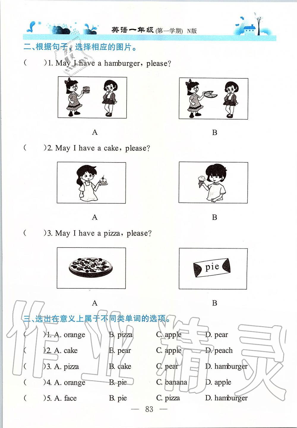 2019年課本一年級英語第一學期牛津上海版 第83頁