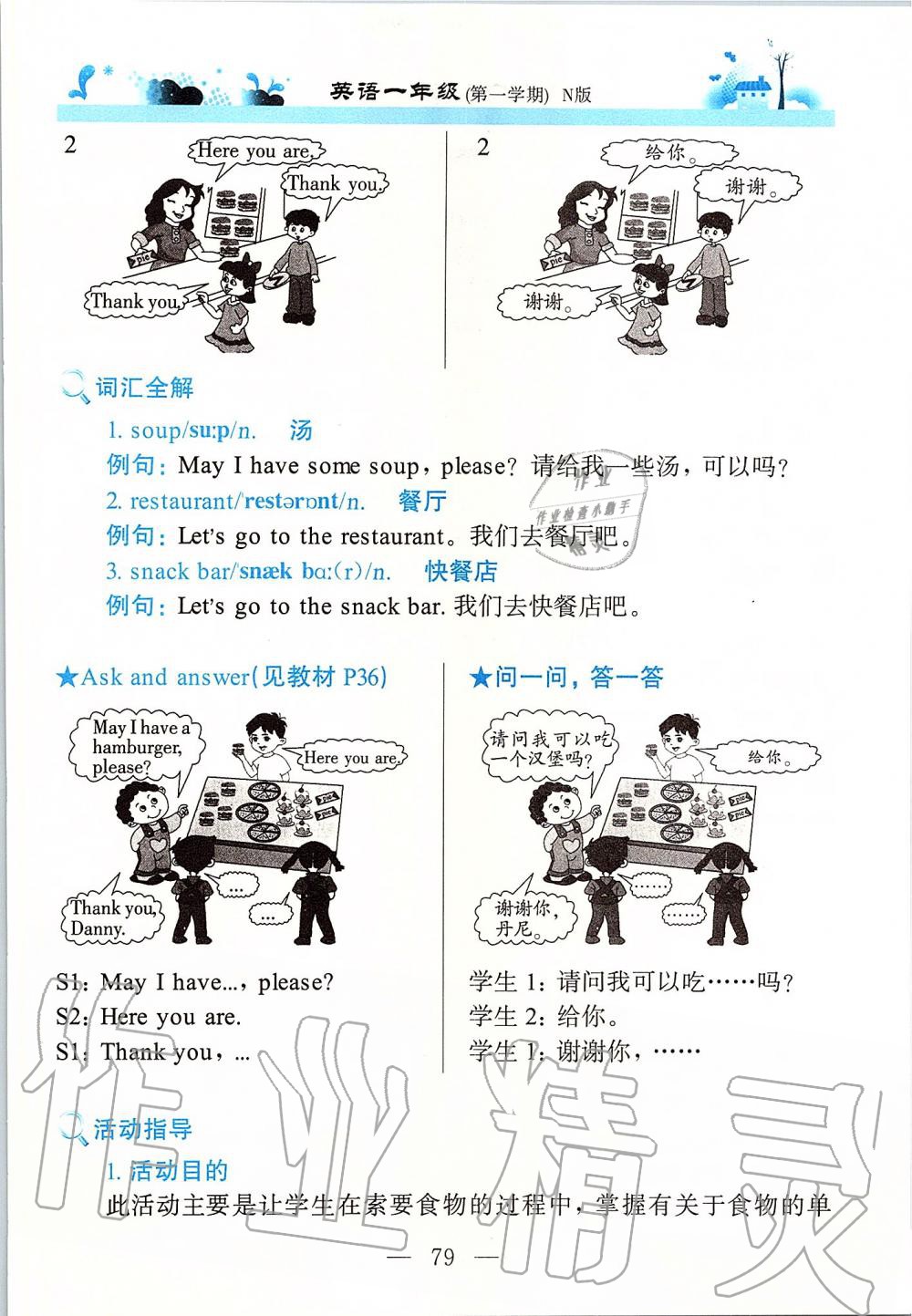 2019年課本一年級英語第一學期牛津上海版 第79頁