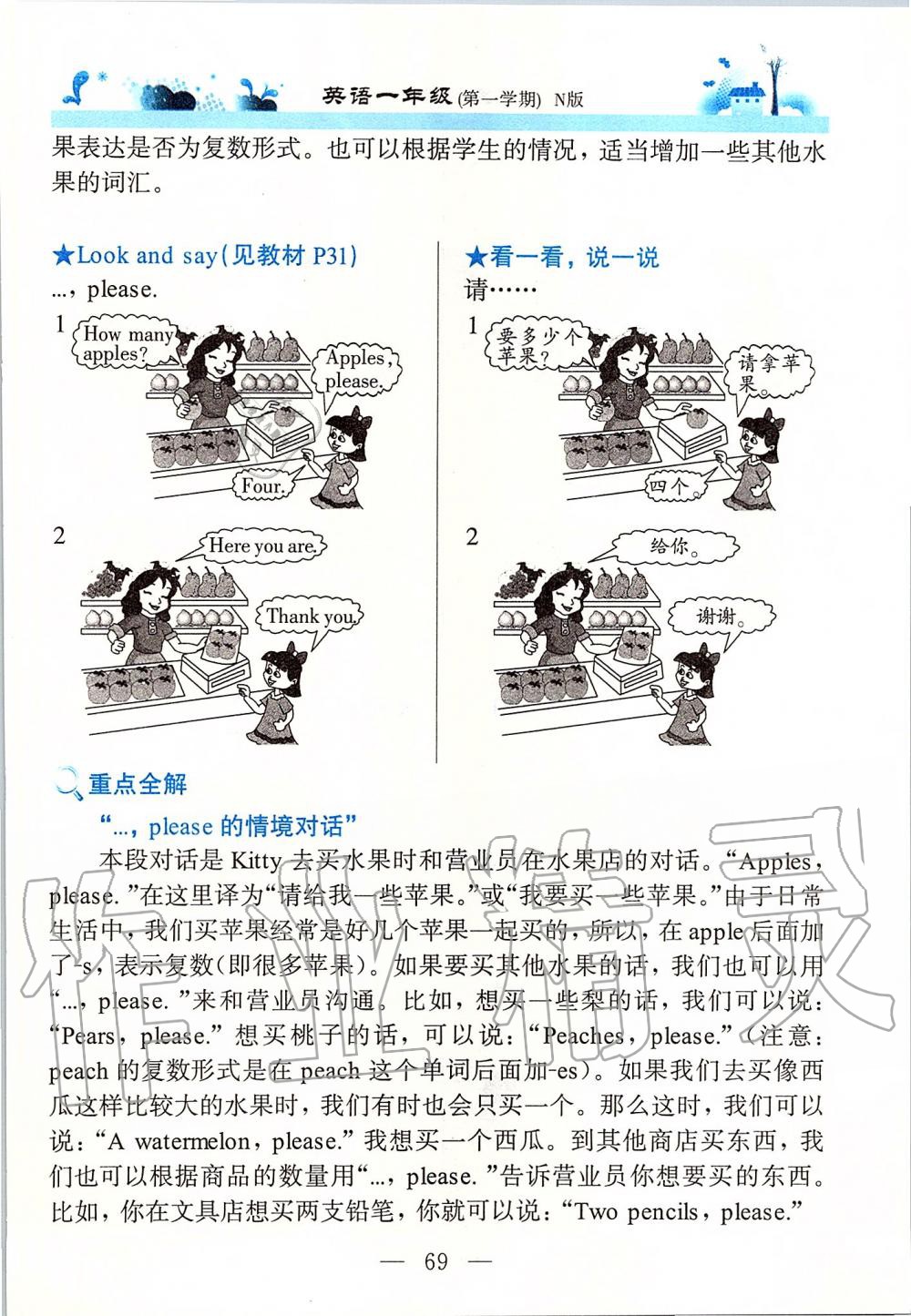 2019年課本一年級英語第一學期牛津上海版 第69頁
