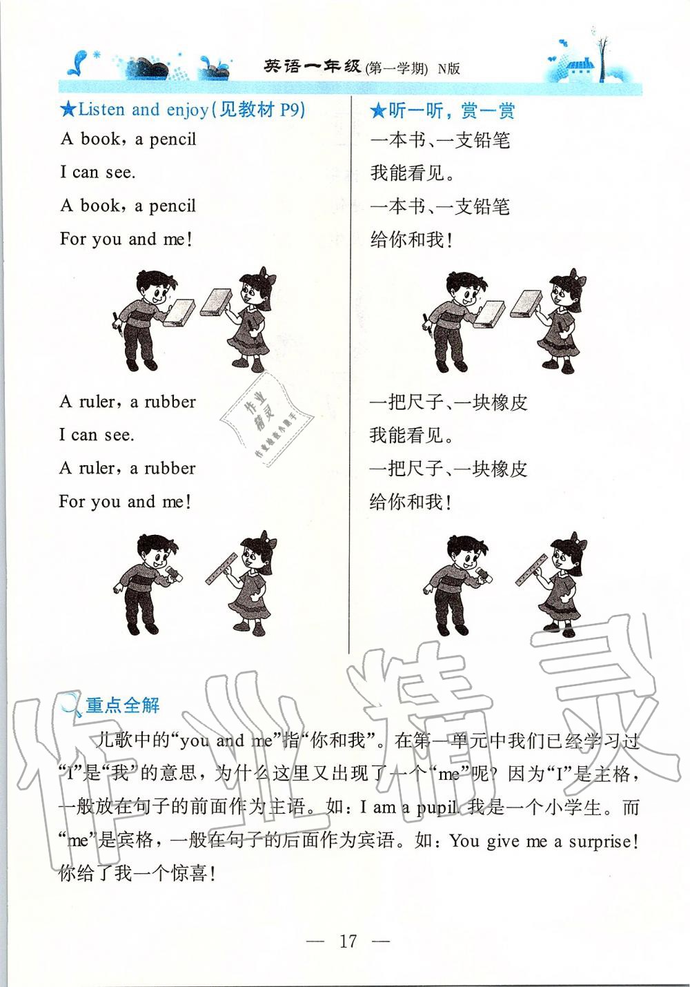 2019年課本一年級英語第一學期牛津上海版 第17頁