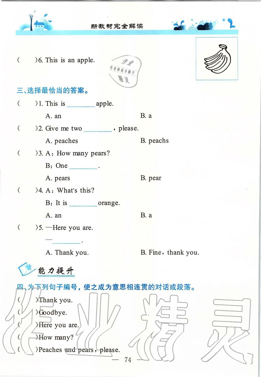 2019年課本一年級(jí)英語(yǔ)第一學(xué)期牛津上海版 第74頁(yè)