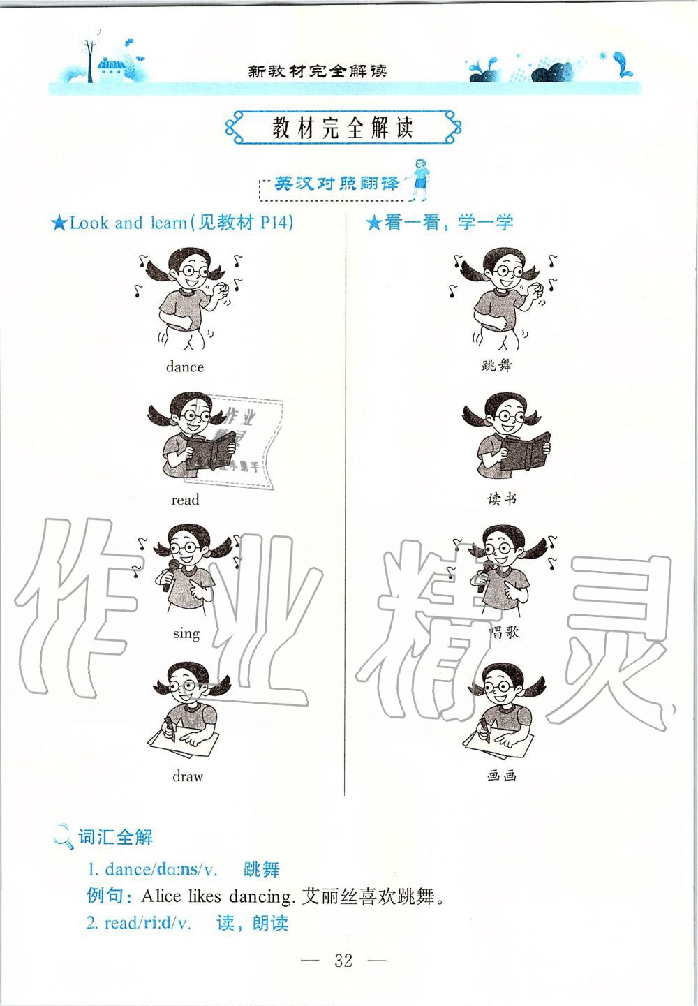 2019年課本一年級英語第一學期牛津上海版 第32頁