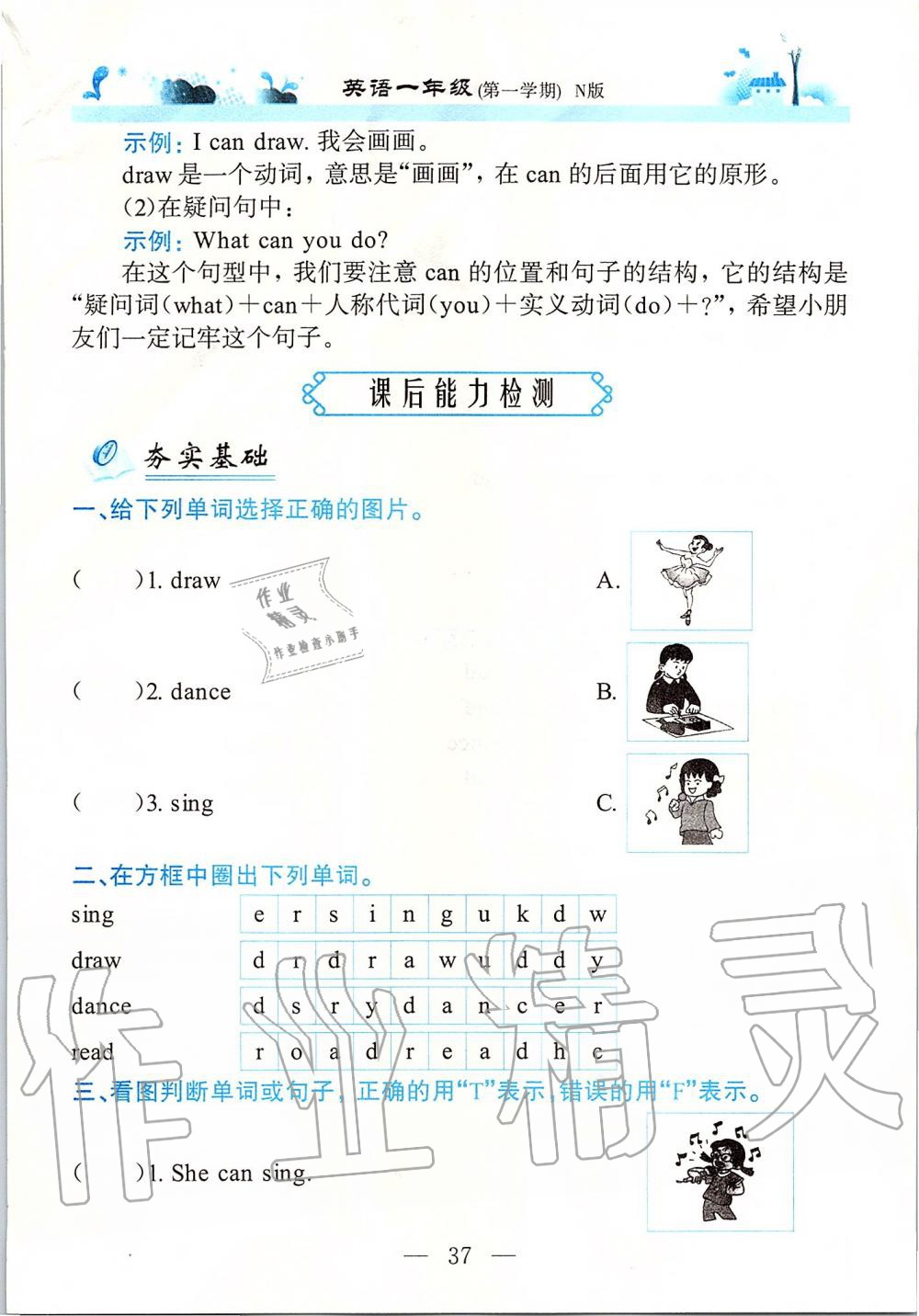 2019年課本一年級英語第一學期牛津上海版 第37頁