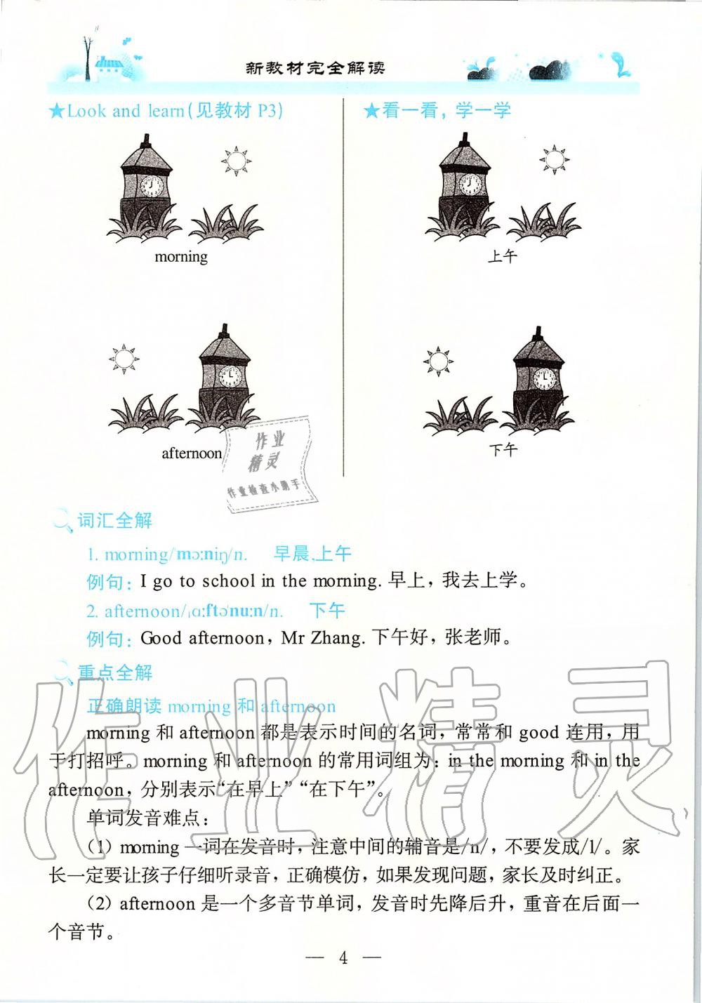 2019年課本一年級英語第一學期牛津上海版 第4頁