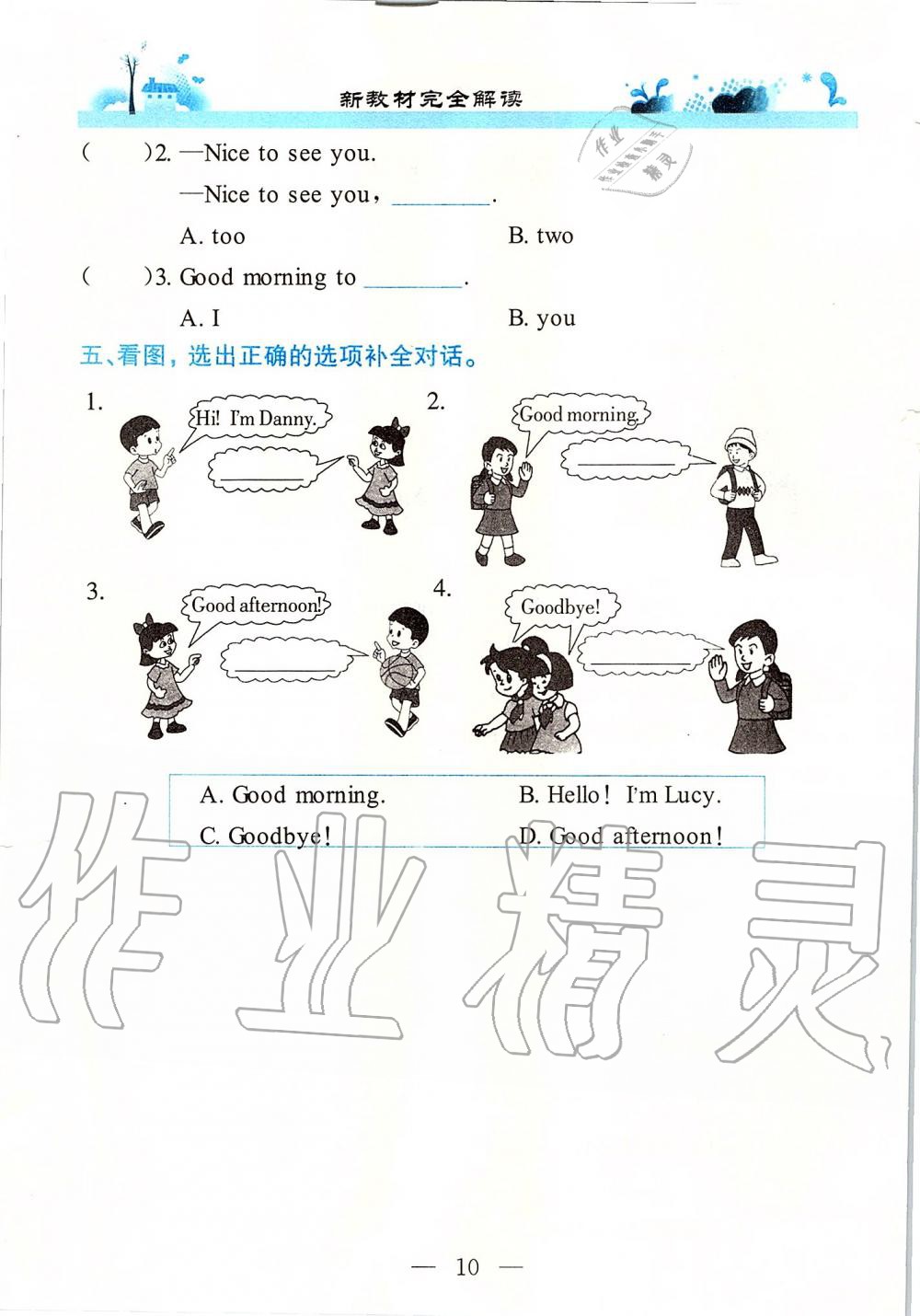2019年課本一年級英語第一學期牛津上海版 第10頁
