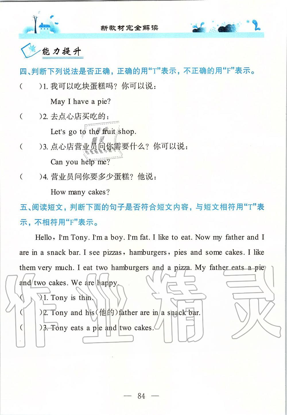 2019年課本一年級英語第一學期牛津上海版 第84頁