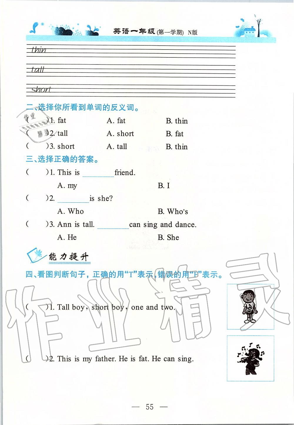 2019年課本一年級英語第一學期牛津上海版 第55頁