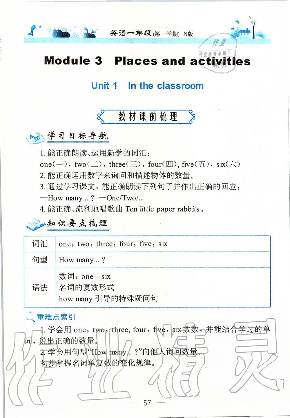 2019年課本一年級英語第一學期牛津上海版 第57頁