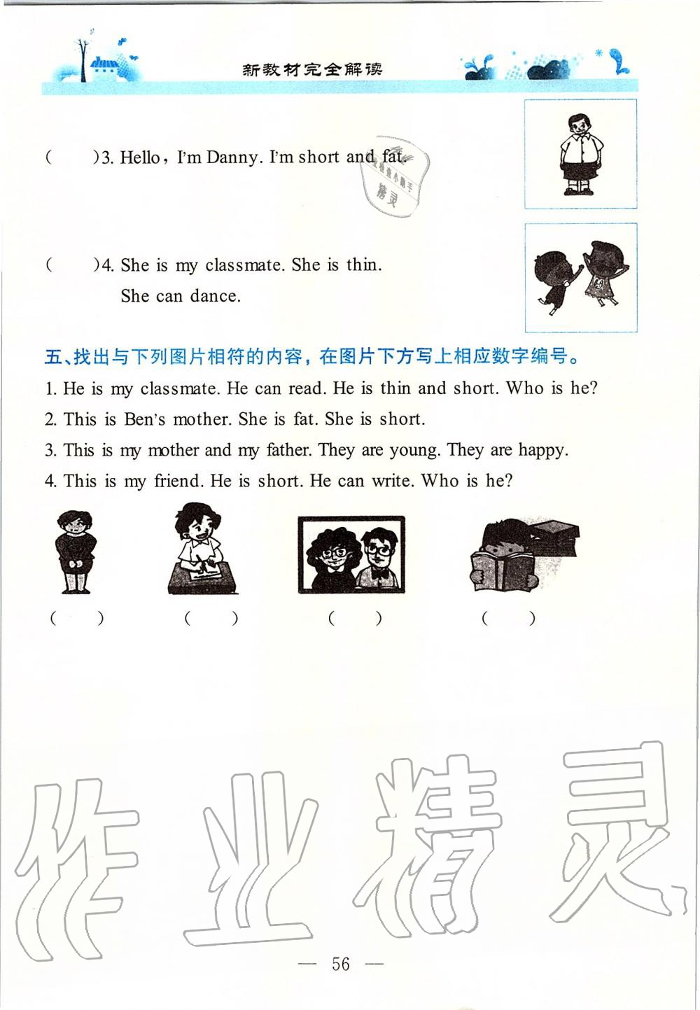 2019年課本一年級英語第一學期牛津上海版 第56頁