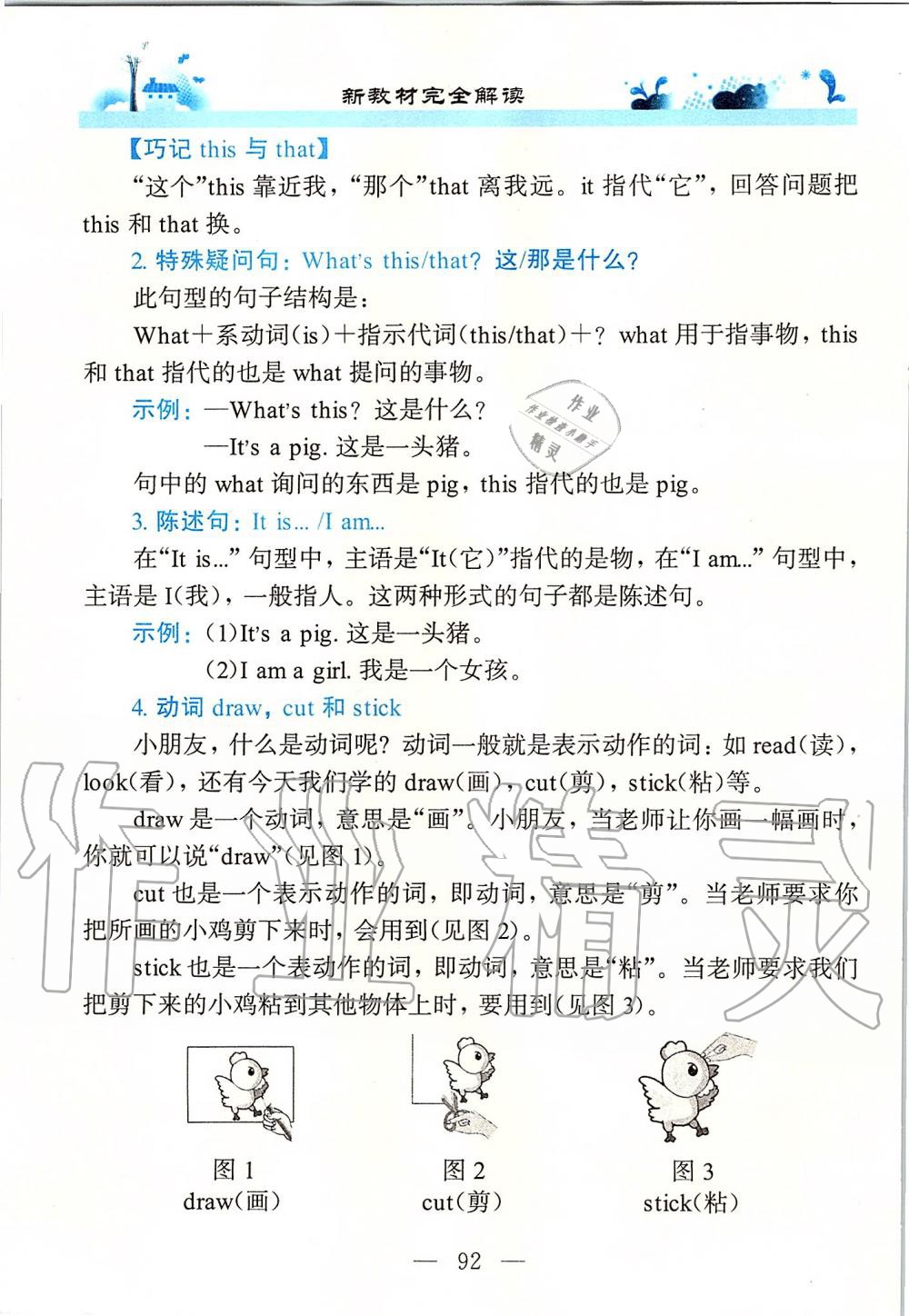 2019年課本一年級英語第一學期牛津上海版 第92頁