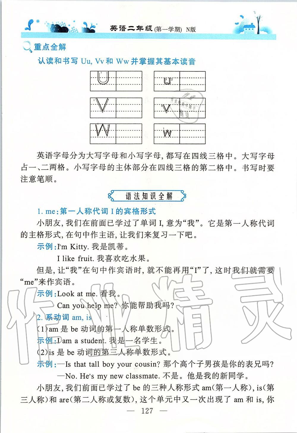 2019年課本二年級(jí)英語(yǔ)第一學(xué)期牛津上海版 第127頁(yè)