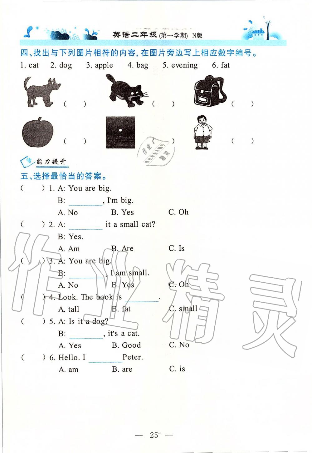 2019年課本二年級英語第一學(xué)期牛津上海版 第25頁