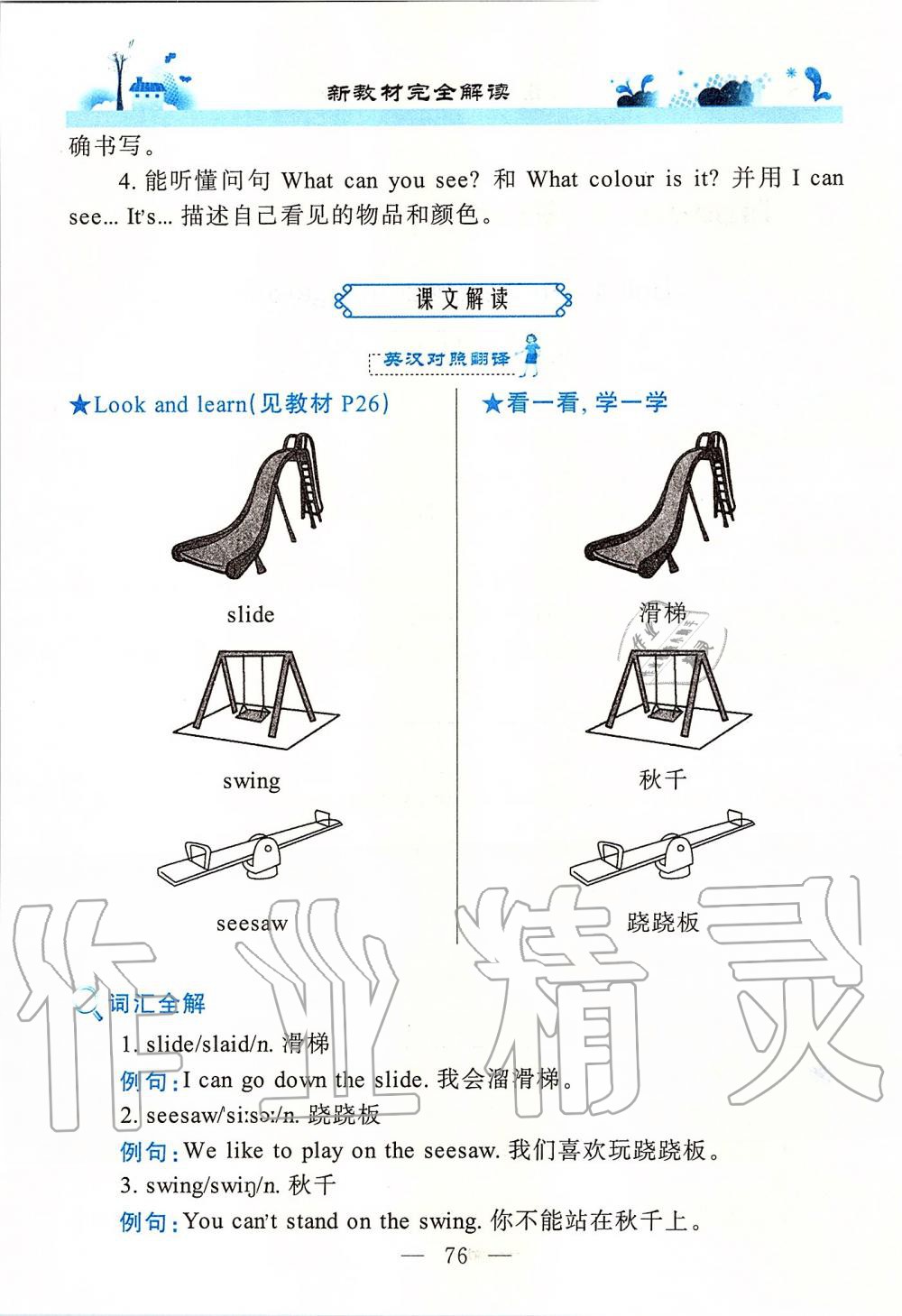 2019年課本二年級英語第一學(xué)期牛津上海版 第76頁