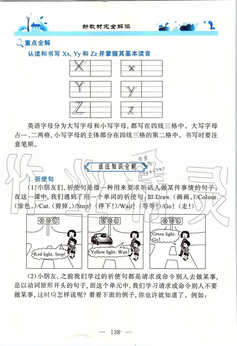 2019年課本二年級(jí)英語(yǔ)第一學(xué)期牛津上海版 第138頁(yè)