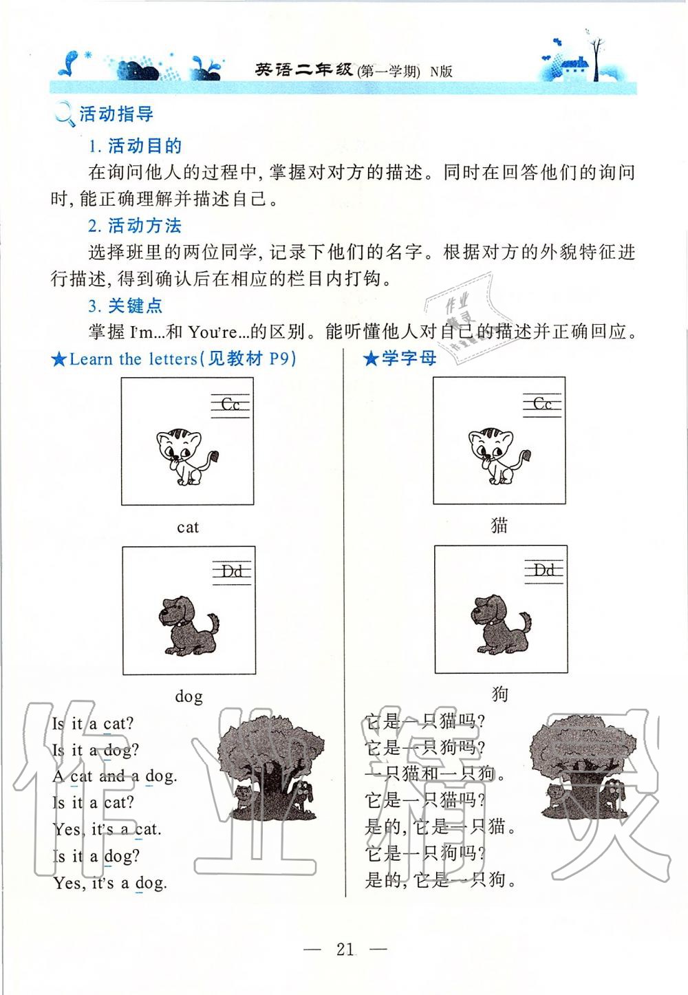 2019年課本二年級(jí)英語(yǔ)第一學(xué)期牛津上海版 第21頁(yè)