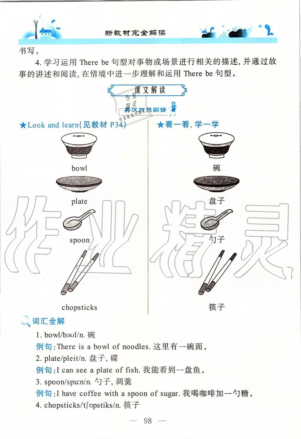 2019年課本二年級英語第一學(xué)期牛津上海版 第98頁