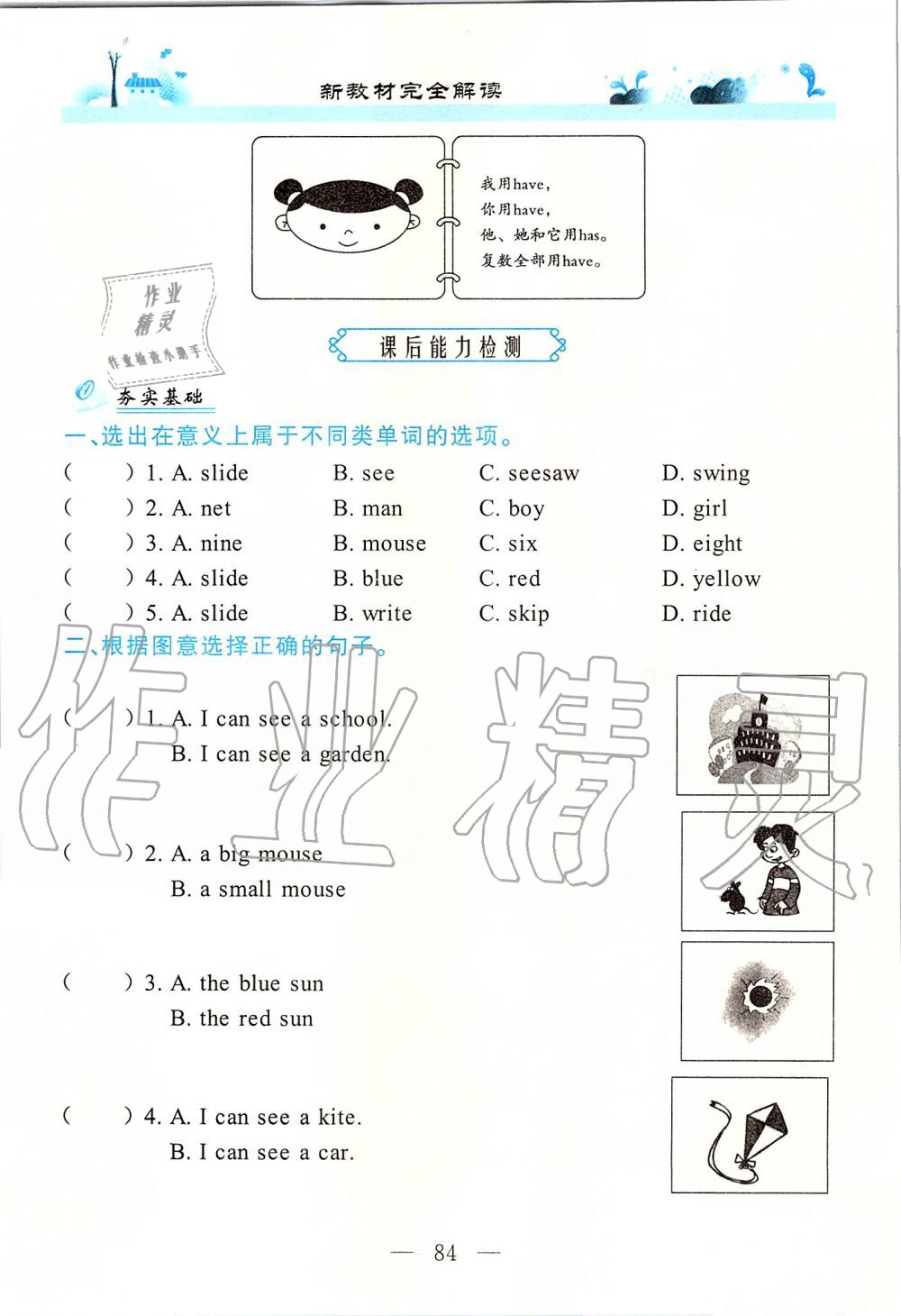 2019年課本二年級英語第一學期牛津上海版 第84頁