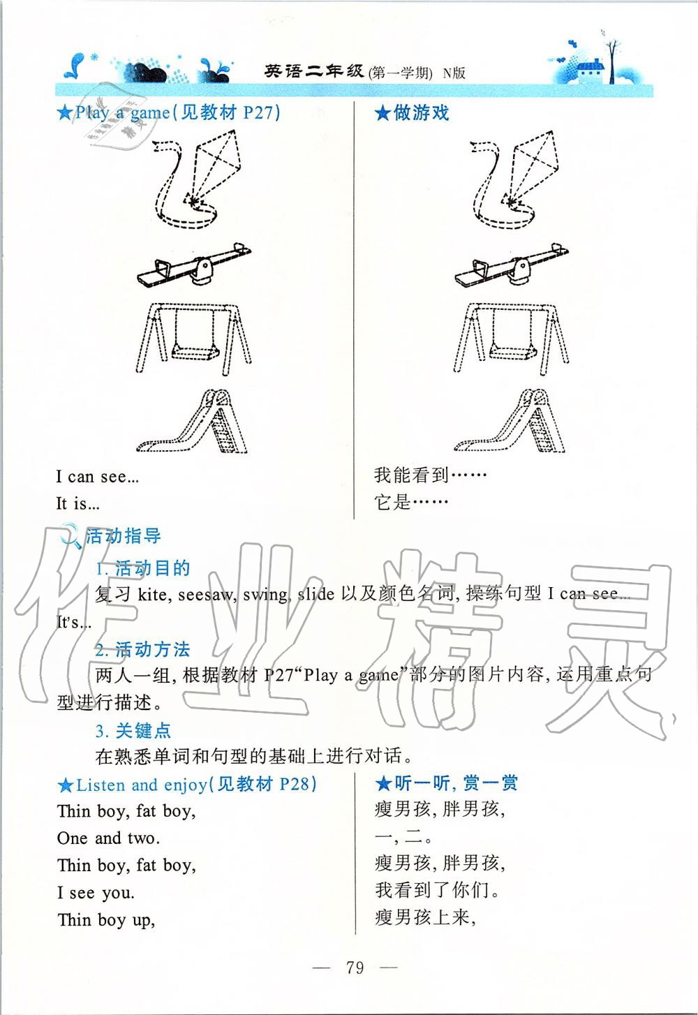 2019年課本二年級(jí)英語(yǔ)第一學(xué)期牛津上海版 第79頁(yè)