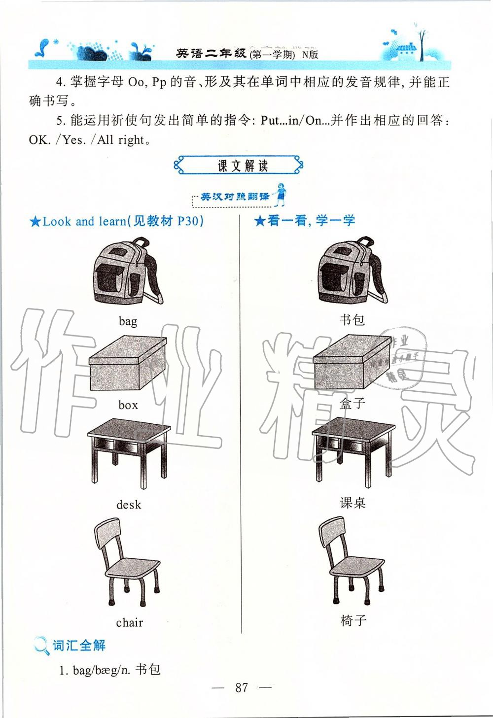 2019年課本二年級英語第一學期牛津上海版 第87頁