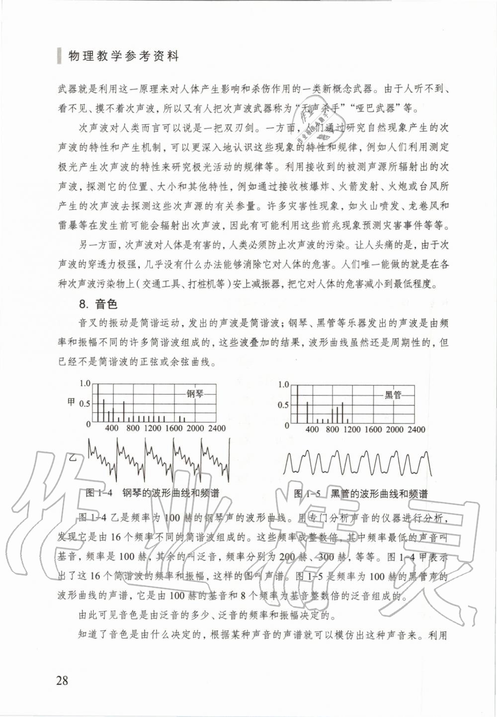 2019年課本八年級物理第一學期滬教版 第13頁