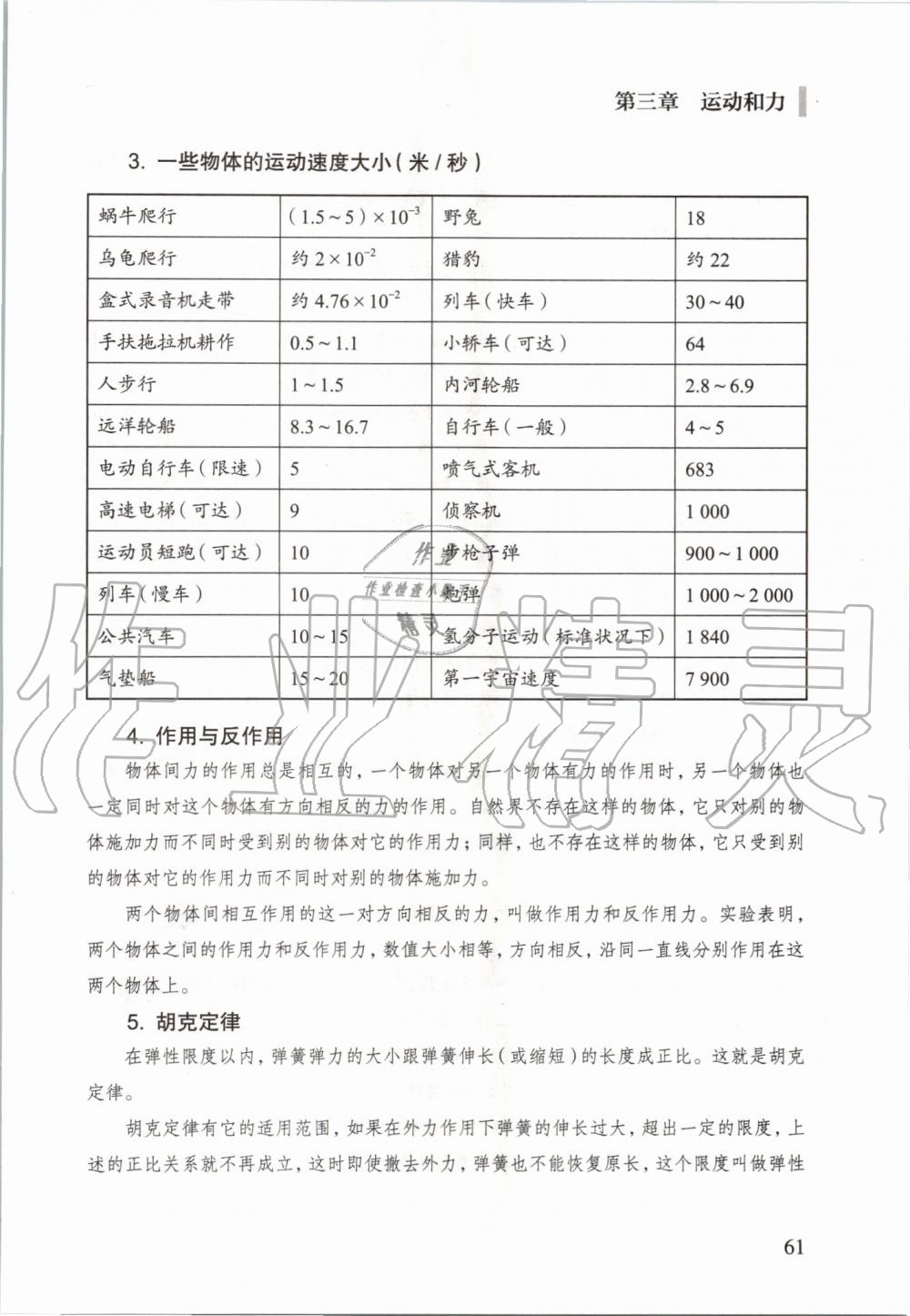 2019年課本八年級物理第一學期滬教版 第46頁