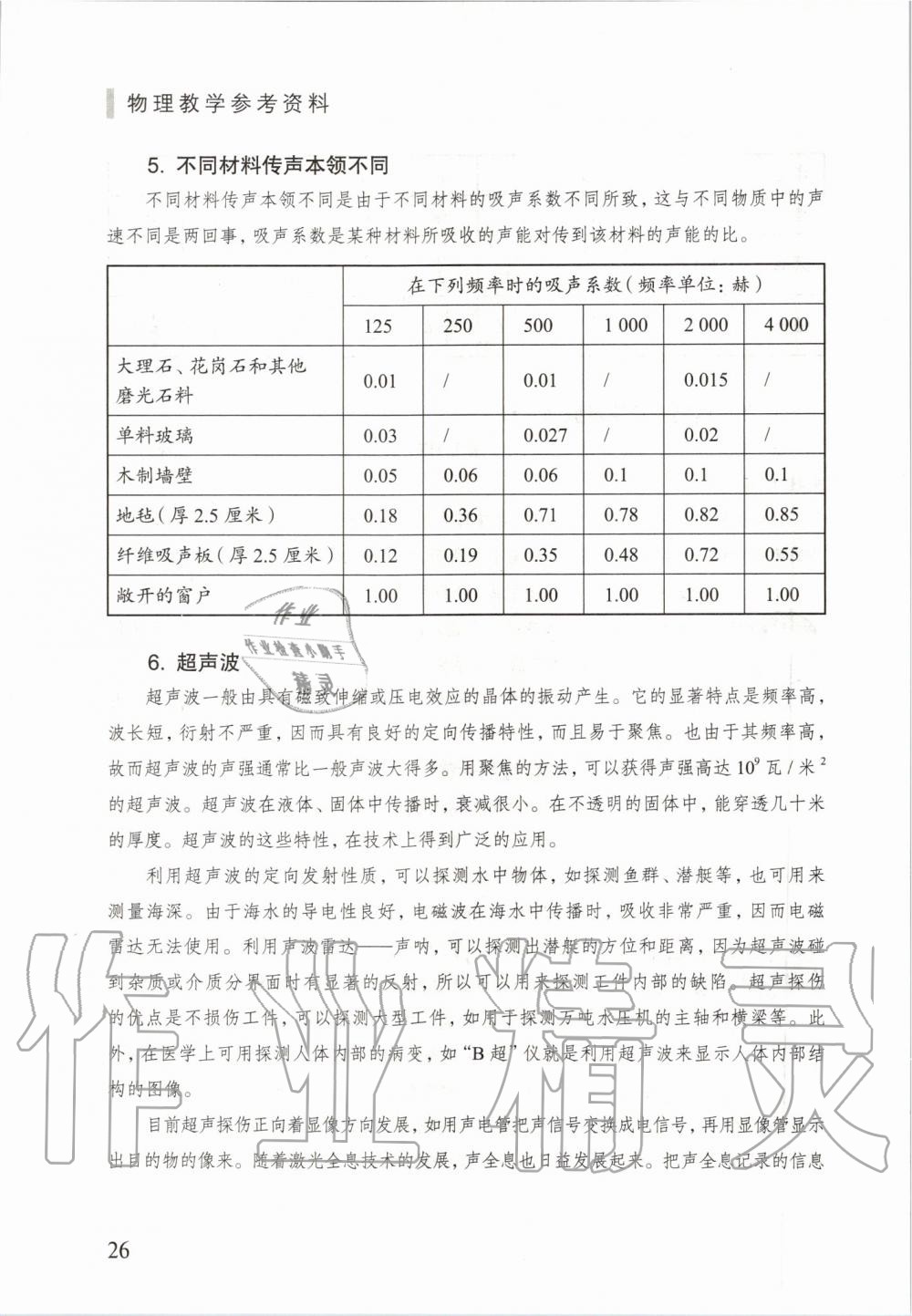 2019年課本八年級(jí)物理第一學(xué)期滬教版 第11頁(yè)