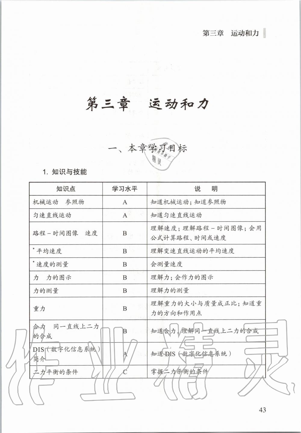 2019年課本八年級物理第一學(xué)期滬教版 第28頁