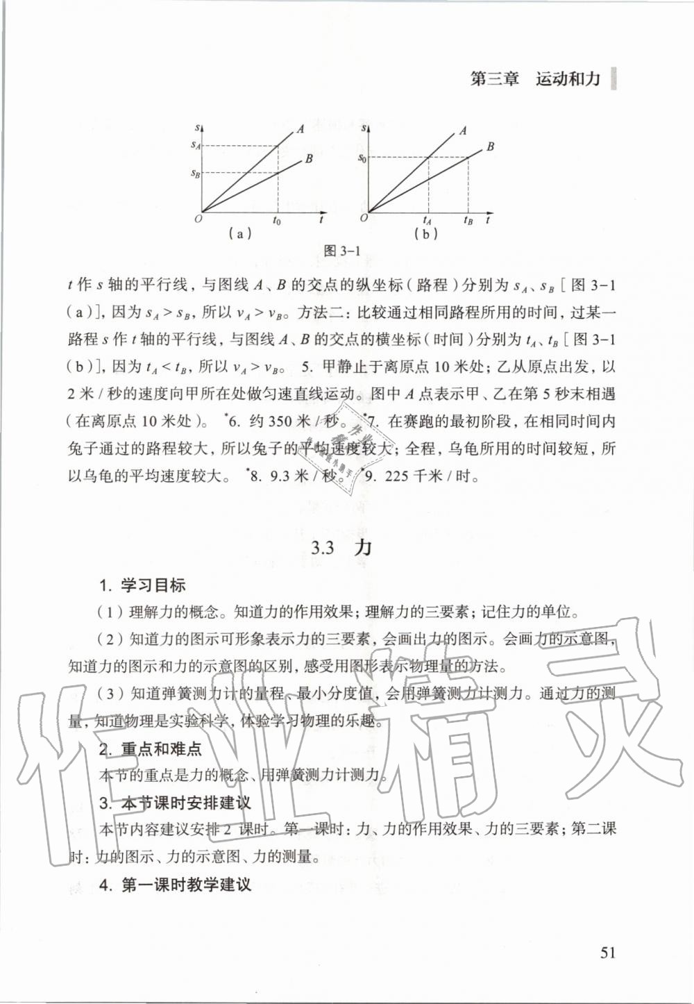 2019年課本八年級(jí)物理第一學(xué)期滬教版 第36頁(yè)