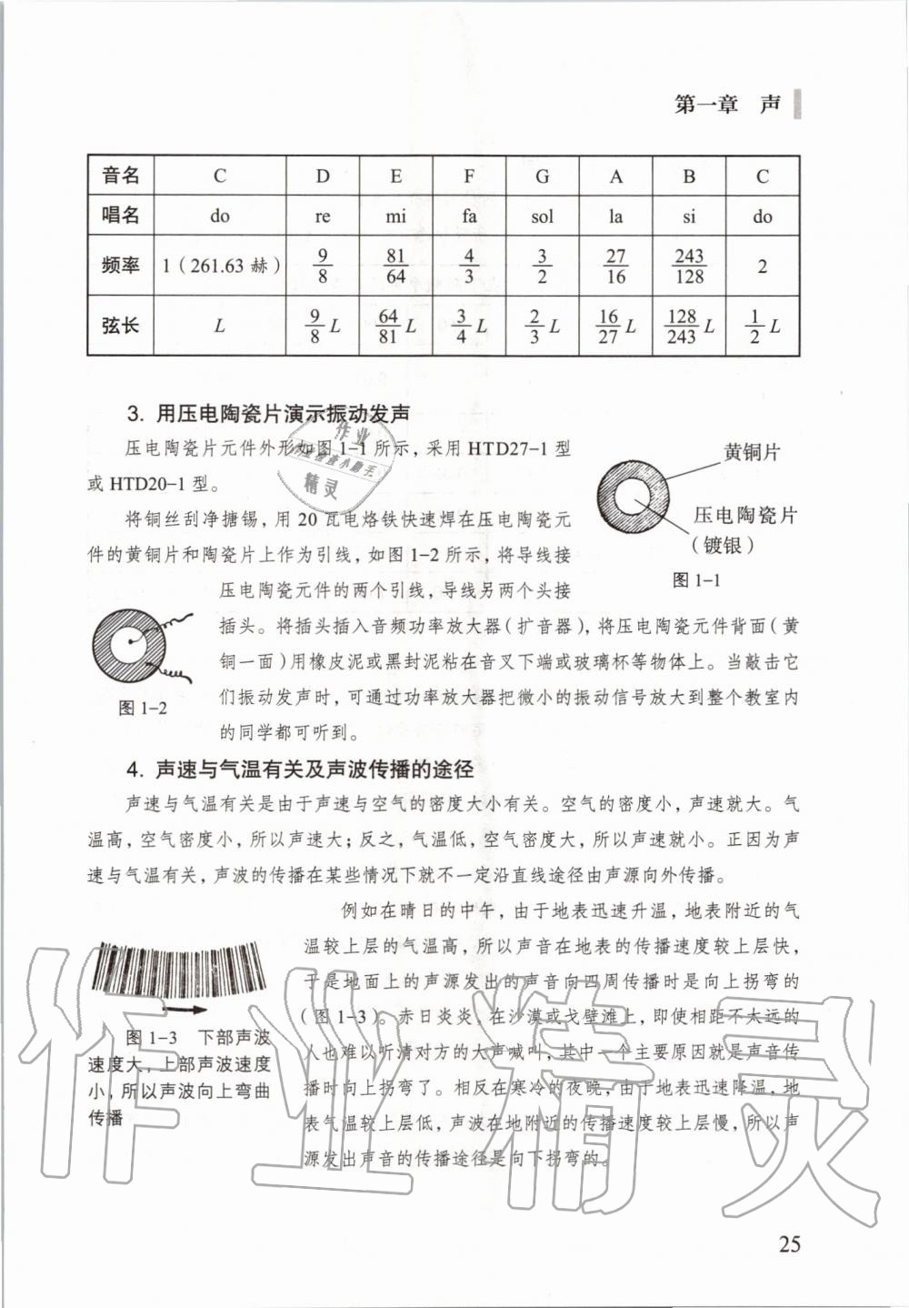 2019年課本八年級物理第一學期滬教版 第10頁