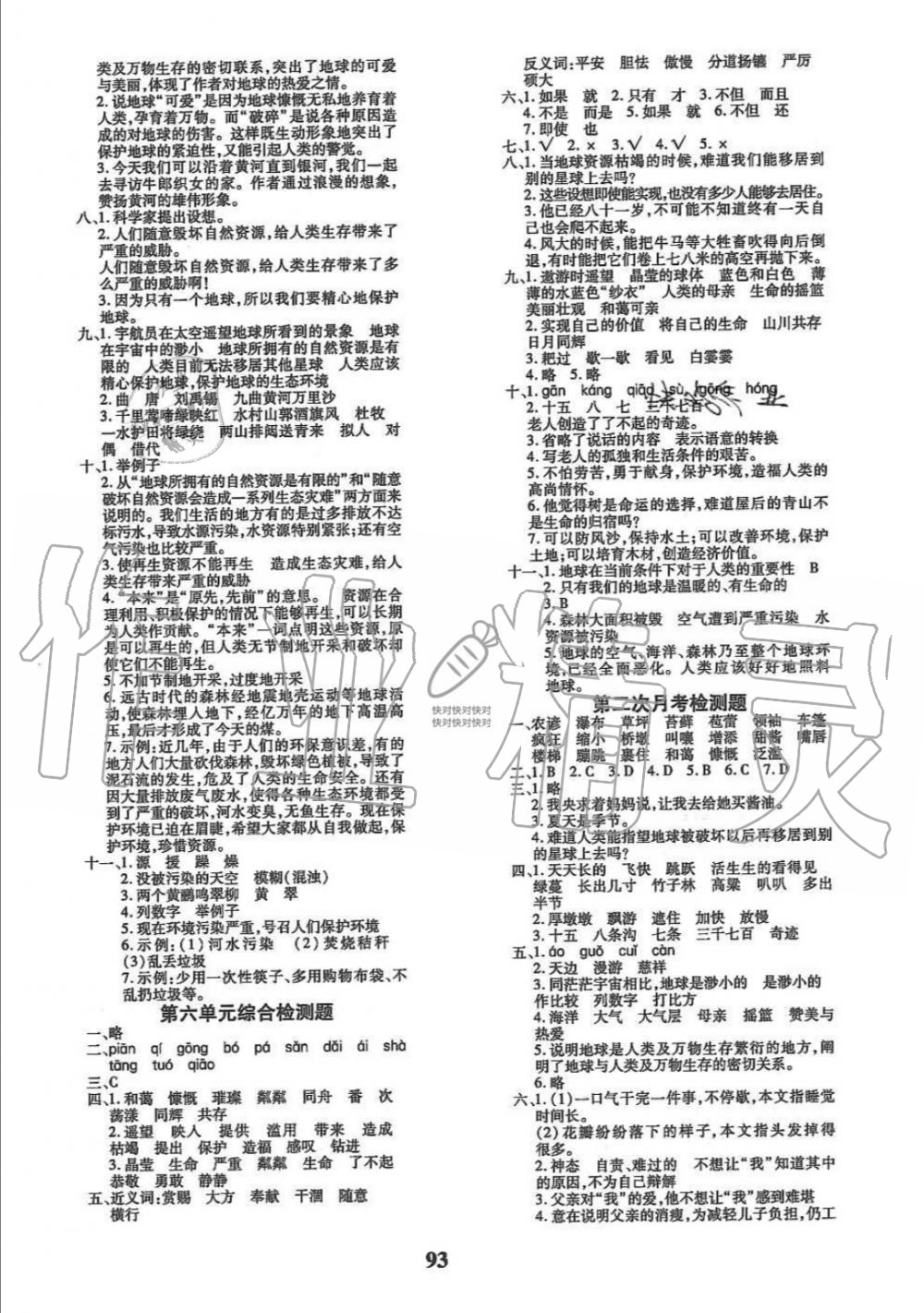 2019年教育世家狀元卷六年級語文上冊人教版 第5頁