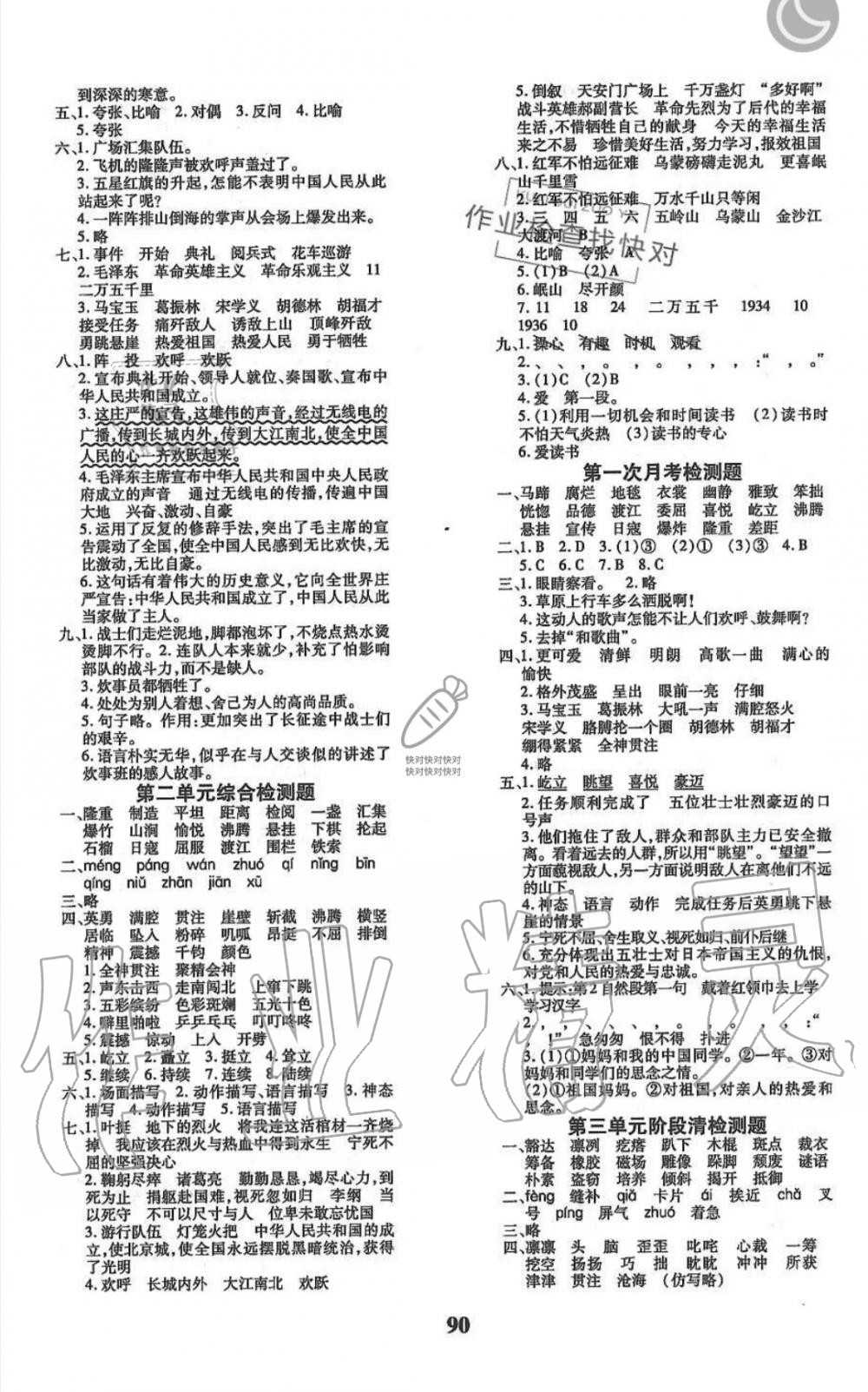 2019年教育世家状元卷六年级语文上册人教版 第2页