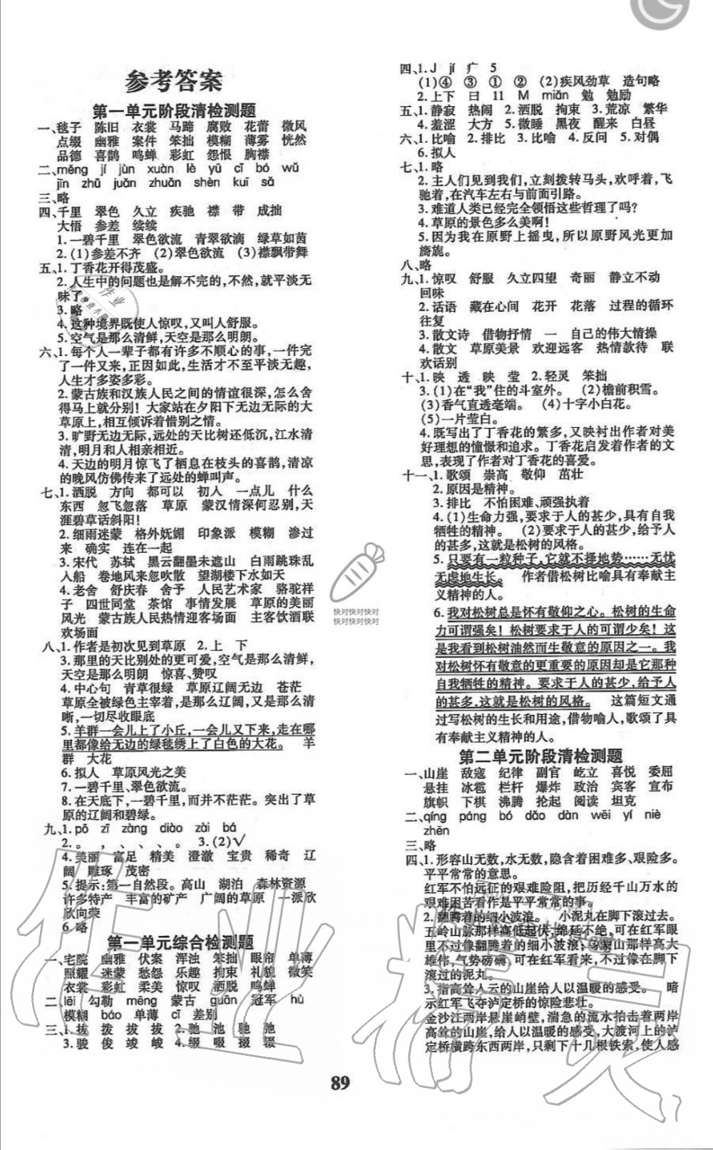 2019年教育世家状元卷六年级语文上册人教版 第1页