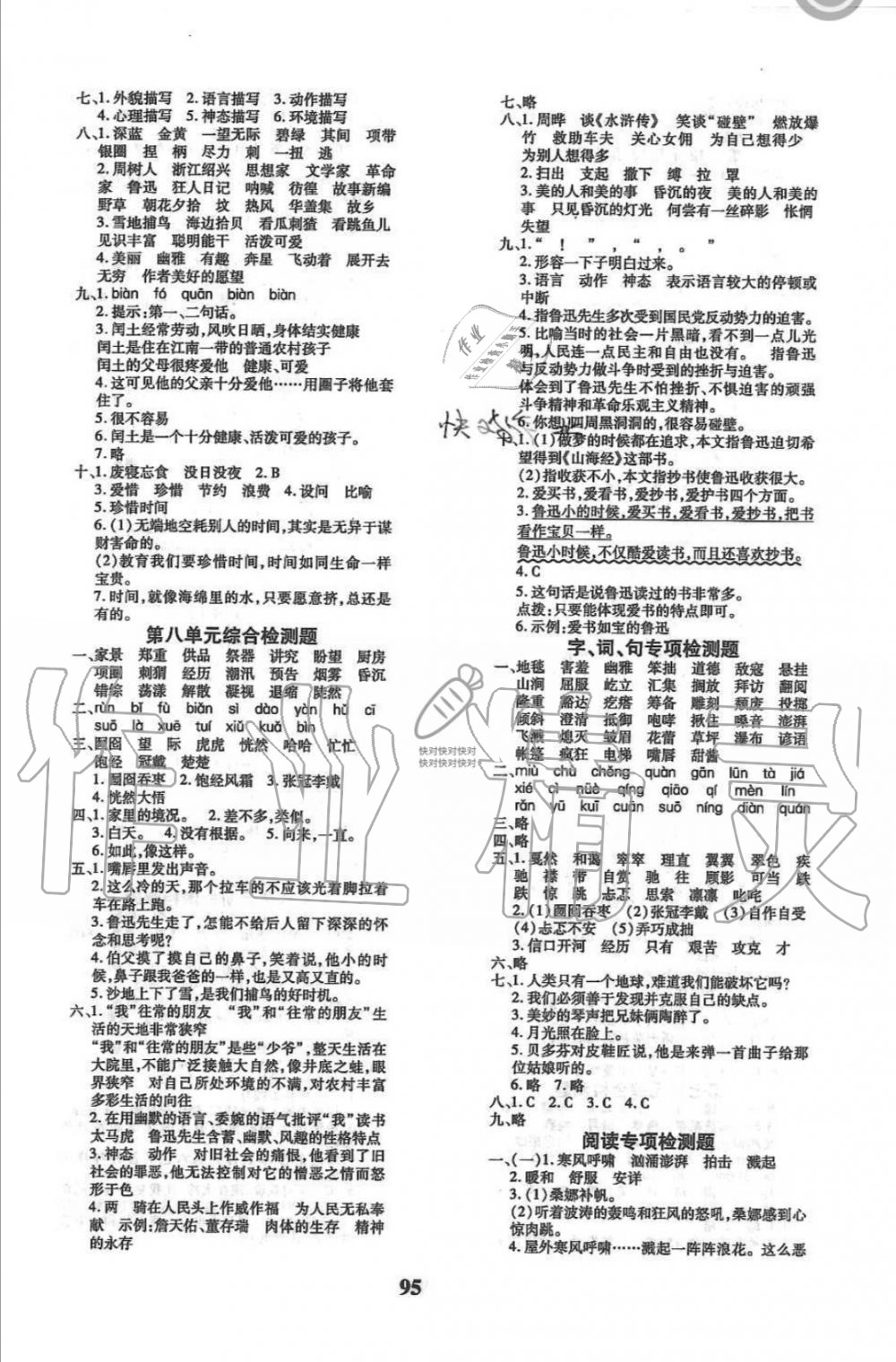 2019年教育世家狀元卷六年級語文上冊人教版 第7頁