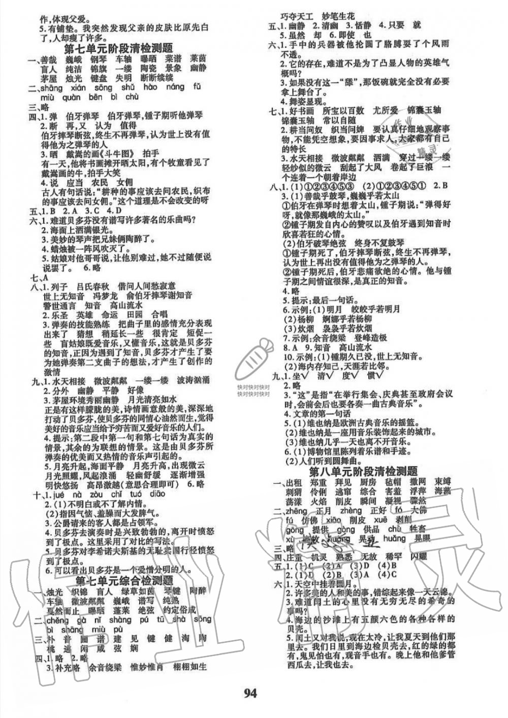 2019年教育世家狀元卷六年級(jí)語文上冊(cè)人教版 第6頁