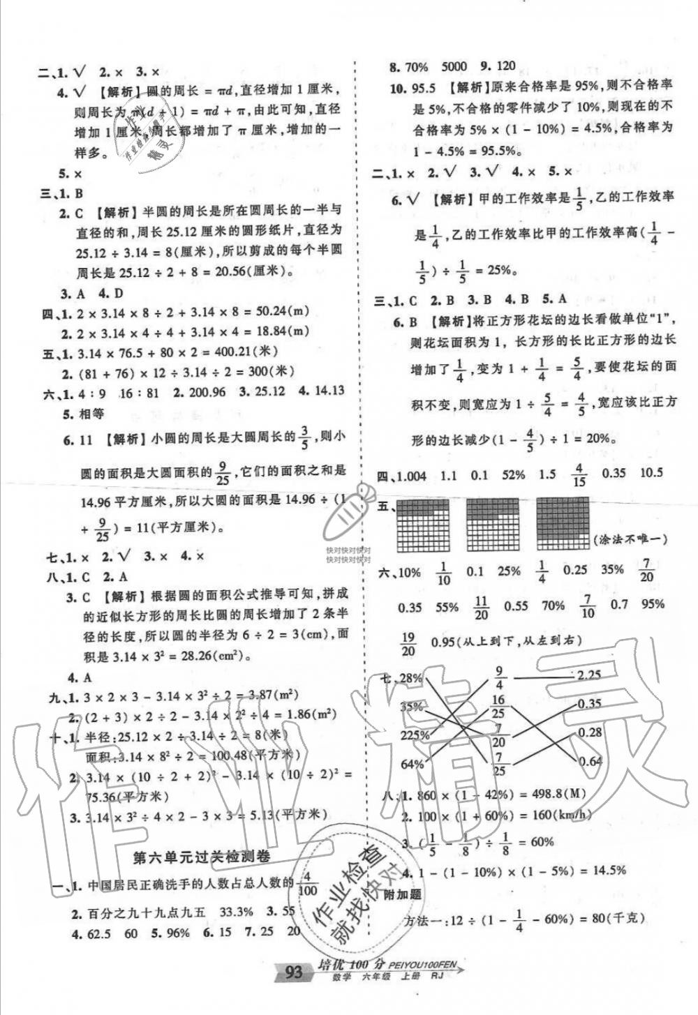 2019年王朝霞培优100分六年级数学上册人教版 第9页