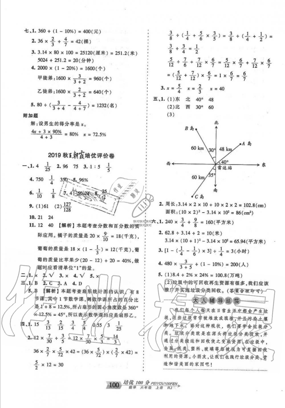 2019年王朝霞培优100分六年级数学上册人教版 第16页