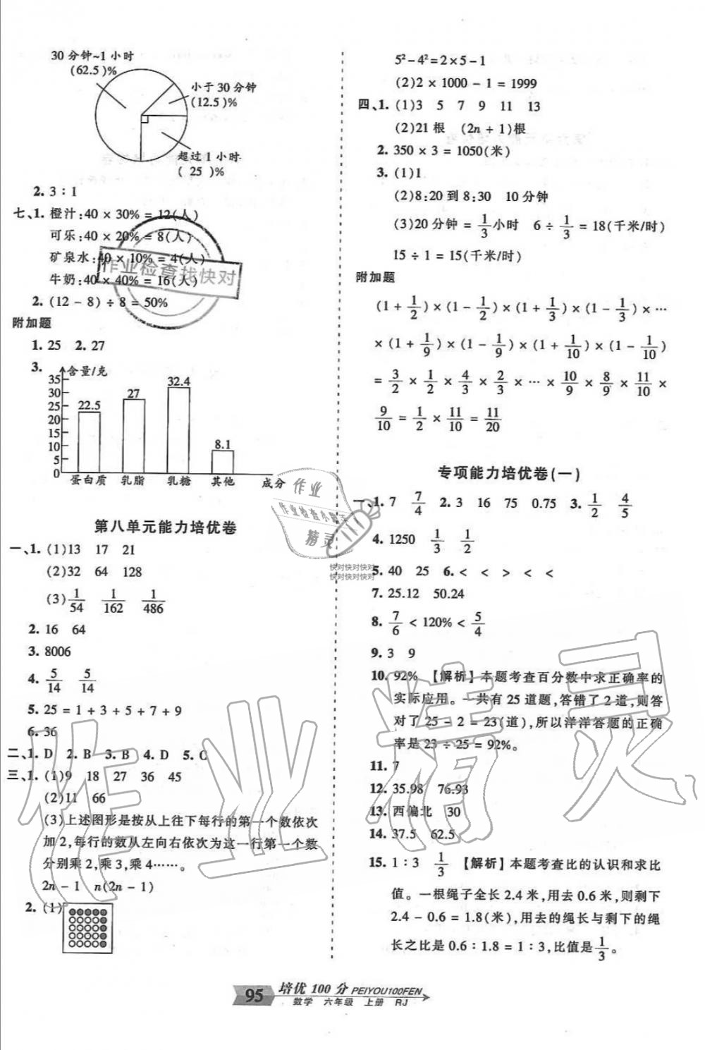 2019年王朝霞培优100分六年级数学上册人教版 第11页