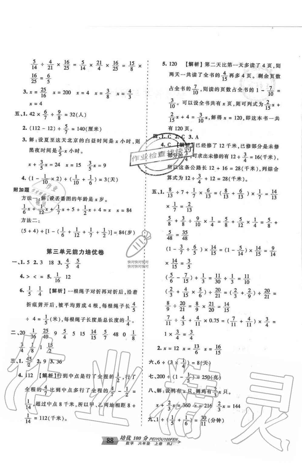 2019年王朝霞培优100分六年级数学上册人教版 第4页