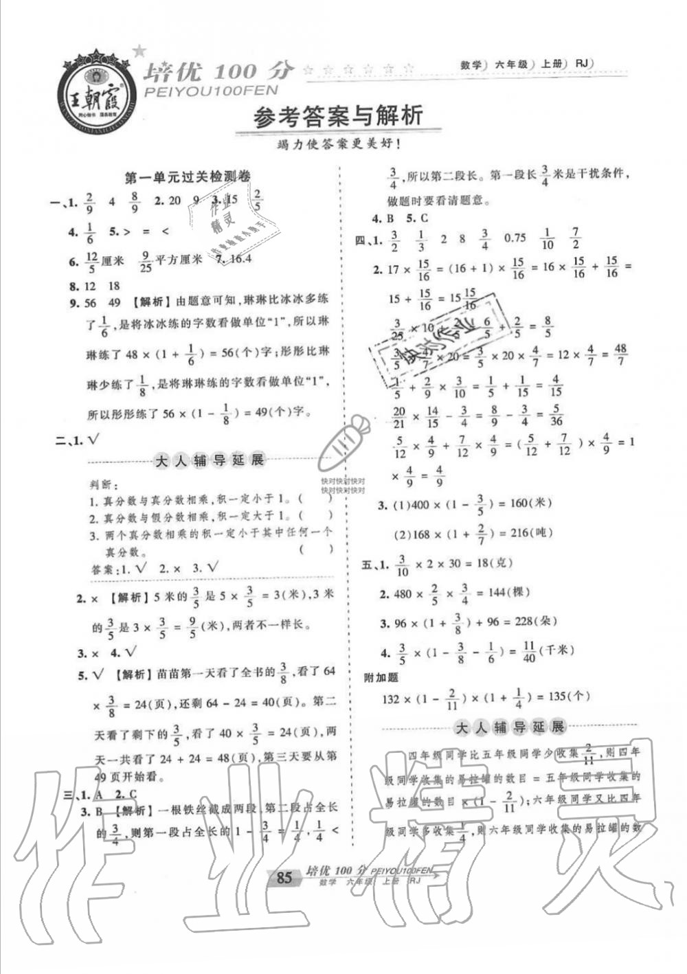 2019年王朝霞培优100分六年级数学上册人教版 第1页