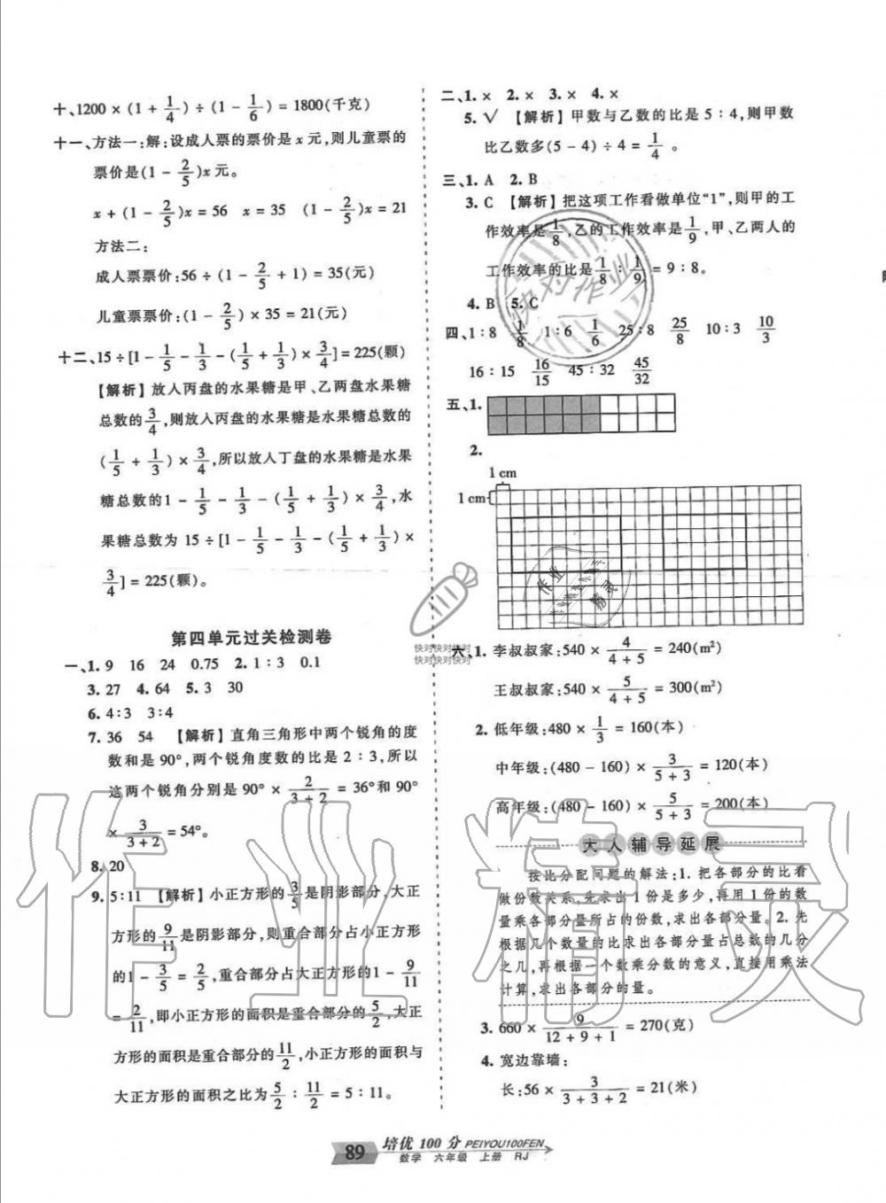 2019年王朝霞培优100分六年级数学上册人教版 第5页