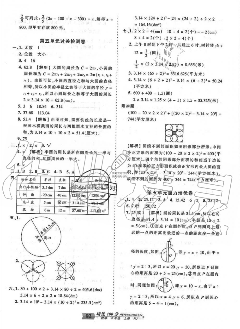 2019年王朝霞培優(yōu)100分六年級(jí)數(shù)學(xué)上冊(cè)人教版 第8頁