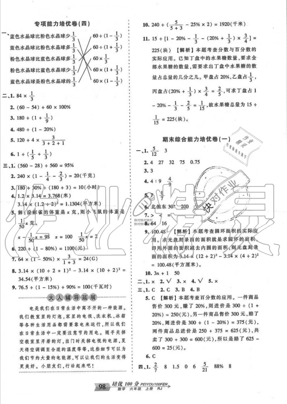 2019年王朝霞培优100分六年级数学上册人教版 第14页