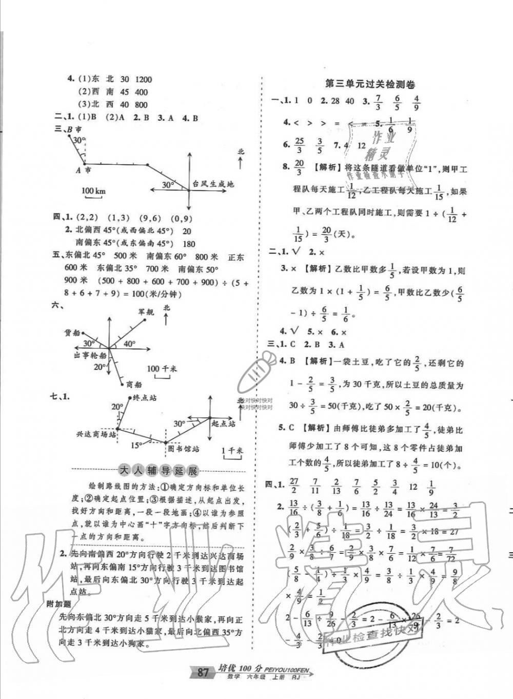 2019年王朝霞培优100分六年级数学上册人教版 第3页